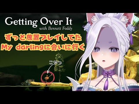 【Getting Over It with Bennett Foddy/初見・常連・ROM◎】さぁ。おじに会いにいこうじゃないか。 #vtuber #新人vtuber #推しをお探しですか