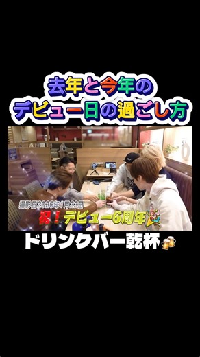 SnowManのデビュー日の過ごし方 #snowman #ショート動画 #デビュー