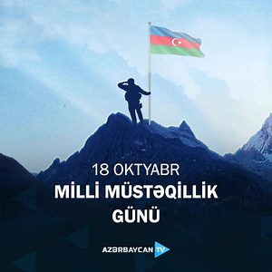 18 oktyabr Azərbaycanın Dövlət Müstəqilliyi Günüdür 🇦🇿 Bayramın mübarək, AZƏRBAYCAN! 🇦🇿 #MüstəqillikGünü #🇦🇿 #KarabakhisAzerbaijan | AZTV