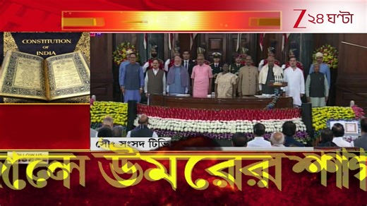 LIVE | Zee 24 Ghanta