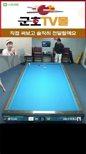 A great finish with a lucky shot! Bom Lee - Subscribe, like, and turn on notifications on GunhoTV...