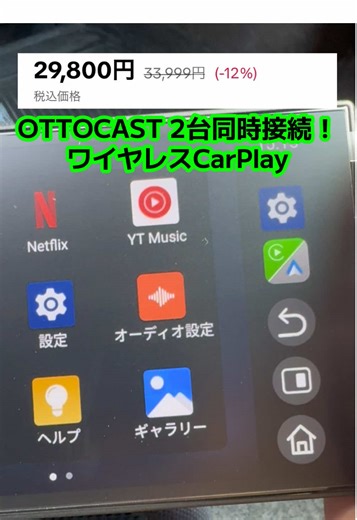 【OTTOCAST 公式・数量限定】 OTTOCAST ScreenFlow ワイヤレスCarPlay/Android Auto対応カー・ディスプレイ #OTTOCAST #カープレイ #カーナビ
