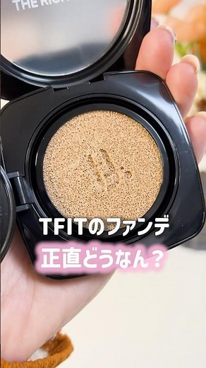 6時間後検証してるから最後まで見てみて✨マジで裏切られた！SNSでよく見かけるカバー力えぐいTFITのファンデ✨正直どうなん？#TFIT #TFITクッション #TFITブラッククッション