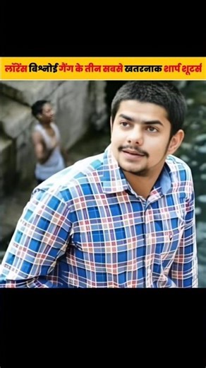 लॉरेंस बिश्नोई गैंग के तीन सबसे खतरनाक शार्प शूटर्स ?😱#gangster #lawrancebishnoi #shorts #viralvideo