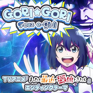 GORI☆GORI Feez e-Girl!! Lyrics (Romanized) - Lyrical Nonsense