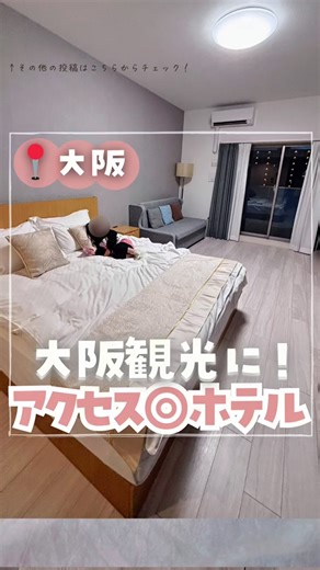 aya【関西/旅行/グランピング/ホテルステイ/グルメ/おうち時間/子連れおでかけ】 | \大阪観光にぴったりのホテルはここ/ 大阪の人気観光スポット 通天閣まで徒歩約5分、日本橋もすぐ近く！ 🚶‍♂️✨ さらに、大阪万博や 京都のお花見にもアクセス抜群な好立地🫡 ☑︎広々とした客室＆バストイレ別 で快適な滞在 ☑︎キッチン・洗濯機完備 で長期滞在にも◎... | Instagram