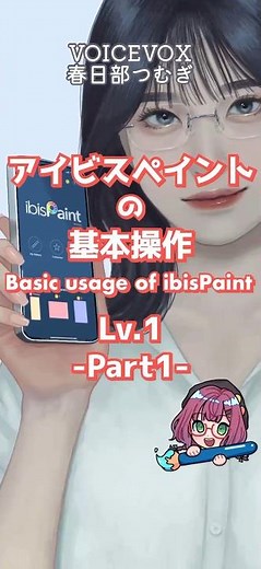 🔰Basic operation of ibisPaint🔰Level1🔰Part1【ibisPaint】