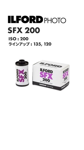 ILFORD JAPAN on Instagram: "ILFORD PHOTO "SFX 200"の作例付き紹介動画です。 SFX 200は、約740nmまでの感色域を持つ、赤外線写真用モノクロネガフィルムです。 赤外線写真用の極めて濃い赤色フィルターを撮影時に使用することで、青空が暗く、日の当たる木々が白く描写されるなどの、独特な世界を描き出します。 赤外線写真はフィルターの種類や撮影方法などに通常とは異なる部分がありますので、下調べやTDSを熟読の上、テスト撮影を行うことをお勧めいたします。 フィルターを使用しない場合は、通常のモノクロネガフィルム同様にご使用いただけます。 ※作例は135フィルムを使用。 ※現像液はILFORD ID-11を使用。 ———————————— ●イルフォード・ジャパン ホームページ https://www.ilford.co.jp/ ●販売サイト（インクジェットオンライン） https://www.inkjet-online.jp/ #ilford #ilfordjapan #sfx200 #film #filmphotography #bnw #