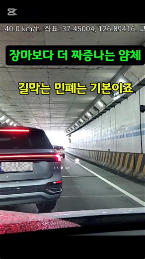 장마보다 짜증나게 하는 얌체운전 #얌체운전 #끼어들기 #안전신문고 #실선위반 #범칙금 #도로교통