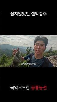 ⛰️The Mountaineer's Ultimate Goal, Conquering the Seoraksan Dinosaur Ridge in a Single Day via th...