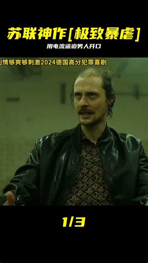 比酷刑更狠的拷問！讓男人說實話的終極手段 #苏联电影 #暗黑影评 #惊悚片 #极致刺激