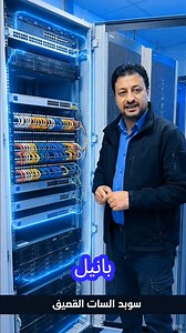 232K views · 3.3K reactions | Armoire informatique خزانة الشبكة | Mohamed Sammoud | Facebook