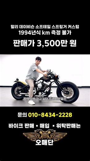 #할리데이비슨 #소프테일 #스프링거커스텀