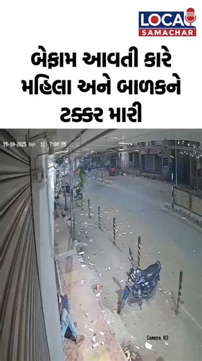 Local Samachar | ઈડરના ચોંકાવનારી હિટ એન્ડ રનની ઘટના #accident #accidents #highlights #highway #highwaypatrol #sabarkantha #himatnagar #idar #gujarat... | Instagram