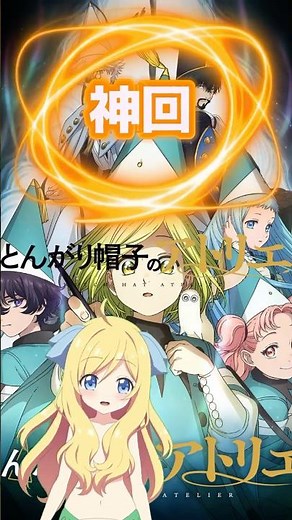 【神回】『とんがり帽子のアトリエ』第5話「巨鱗竜の迷宮」みんなで力を合わせて迷宮脱出！超絶作画で描かれるキーフリー先生の大規模魔法に大興奮！ 感想・考察・評価※ネタバレ注意【邪神ちゃんロイド】