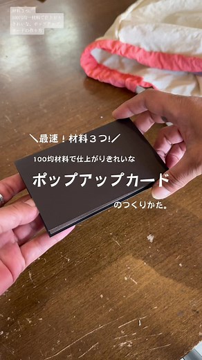 シンプルなポップアップカードの作り方
