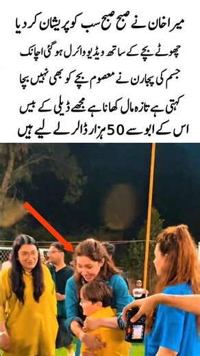 Mirha Khan’s Early Morning Viral Video With a Little Boy | Fans Are Shocked!#shorts