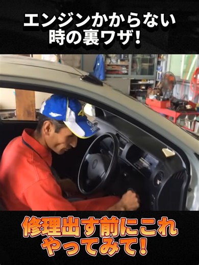 バッテリーはOKでもエンジンがかからない時の裏ワザ
