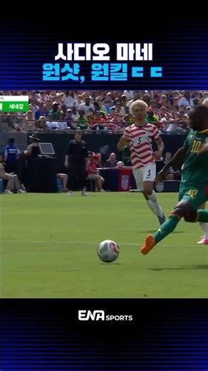 Sadio Mane's one-shot, one-kill class, wow #NationalTeamFriendlyMatch