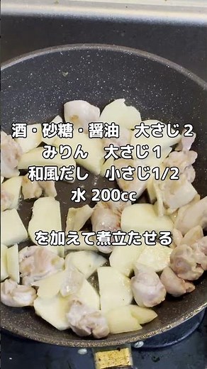 カロリー控えめでまろやかな旨さ！「鶏もも肉とじゃがいもの煮物」を作ってみた #簡単レシピ #煮る #今日の晩ごはん