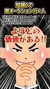 「知識0で闇オークション行く人」をいらすとやでやってみた #ネオチューバー #コント #shorts