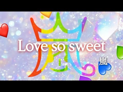 【ARASHI】 Love so sweet 歌ってみた 【50音紅白歌合戦2025】