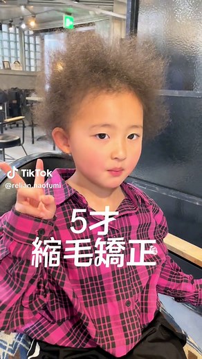 5才女の子のドキドキ縮毛矯正体験