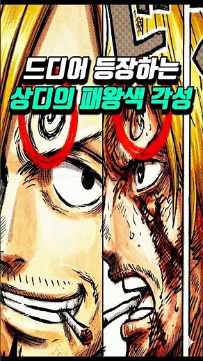 [One Piece Chapter 1181 Analysis] Sanji's Conqueror's Haki Awakening Finally Begins