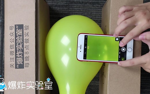 WTF？手机闪光灯竟能闪爆气球？实验告诉你真相！