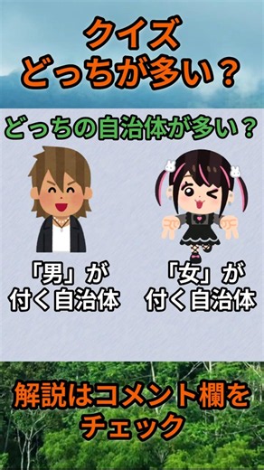 【クイズ】どっちが多い？do0017 #Shorts #都道府県 #クイズ #47都道府県