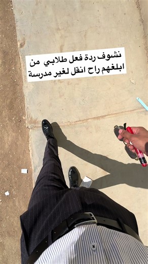 الحمدالله على محبة طلابي المعلم او المدرس الناجح يحتوي طلابة ويخليهم يحبو ويحترمو مو يخافون منة