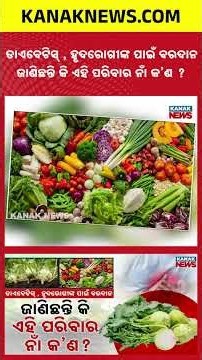 Winter Superfood Ulukobi | Benefits for Diabetes, Heart & Immunity | Kanak News Shorts