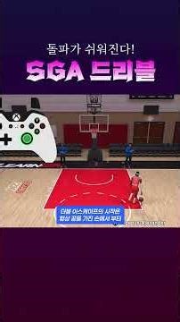 Let's become SGA too!! How to use SGA Escape #nba2k26