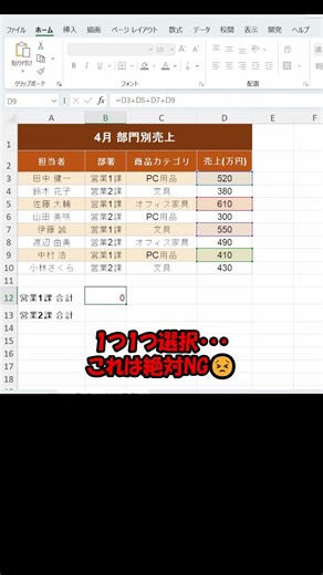【Excel】営業1課・2課の集計、SUMIF関数で一瞬！