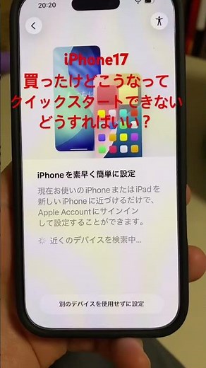 iPhone17 助けて！クイックスタートできない！#iphone17 #クイックスタート