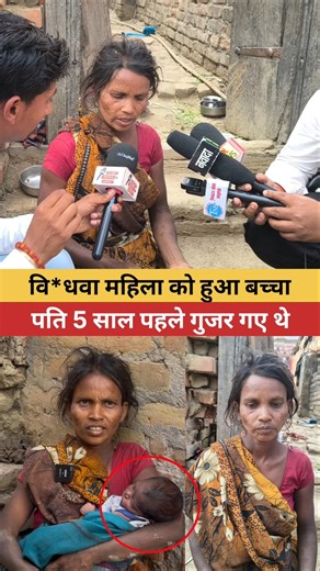 vidhva mahila ko hua baccha Pati 5 sal pahle Gujar Gaye the mihila ke sath galat huaa hai #interview