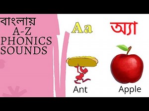 Phonics sounds in Bengali / A to Z alphabets with phonics sounds.