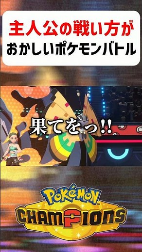 A Pokémon battle that looks like an anime finale but the protagonist’s fighting style is totally ...