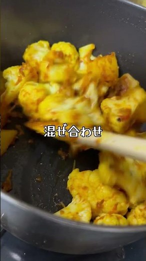 カリフラワーとじゃがいものサブジ【アルゴビ】