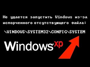 Что делать если не удается запустить Windows из-за файла \Windows\System32\config\system