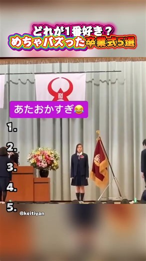 卒業式の面白動画集