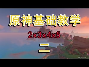 [Genshin Impact] What exactly is "dilution"? Basic budding new to strategy teaching