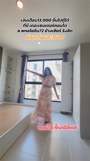 ผ่อนเดือนละ3500 เงินเดือน13,000 ขึ้นไปกู้ได้ คอนโดข้างเซียร์รังสิต ชั้น4 มีลิฟต์ คอนโดเดอะเซนเตอร์ พหลโยธินซ.72 ข้างเซียร์รังสิต ใกล้กับฟิวเจอร์พาร์ครังสิต ตรงข้ามตลาดสี่มุมเมือง สนใจทัก👉m.me/familyhomening #บ้านมือสอง #คอนโดใกล้bts #รังสิต #คูคต #บ้านสวน #บ้านพร้อมอยู่ #มนุษย์เงินเดือน #พนักงานบริษัท | Family Home บ้านมือสอง