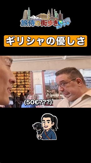 ギリシャの人はみんな優しい😭✨🇬🇷