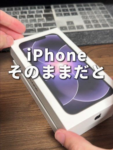 そのまま使ってない？iPhoneの初期設定から変えるべき設定を4つ紹介します！ #iPhone #iPhone設定 #誰かにシェアしたいテクノロジーキャンペーン #TikTokSRP #そるとiPhone