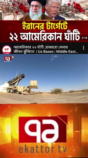 Latest News Updates from Ekattor TV
