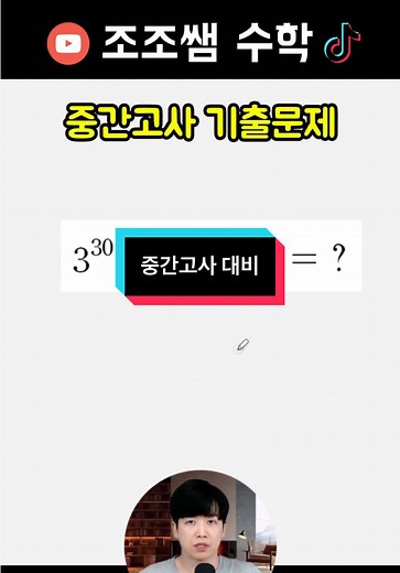 중2수학 중간고사 기출문제 #중2수학 #중등수학 #math #mathproblem