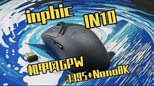 机甲风+Nano8K！加量不加价的全新英菲克IN10 开箱体验