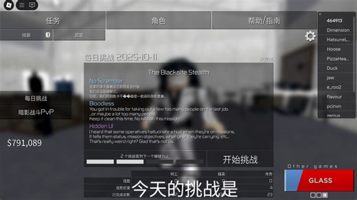 ENTRY POINT 每日挑战 2025.10.11 特工难度 单通全流程