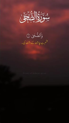 What Does Surah Al-Dhuha|| REALLY Mean in the Holy Quran? 📌🔥.....#youtubeshorts #shortsfeed